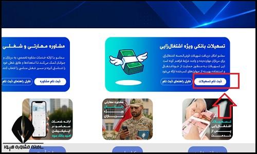 ثبت نام وام سربازی